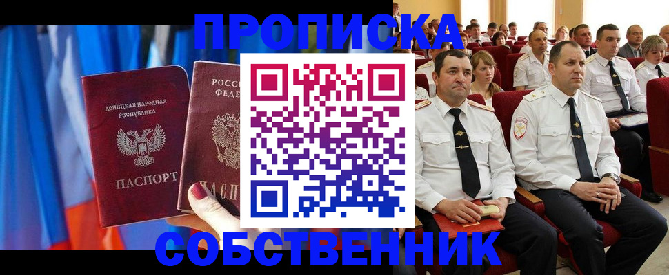 прописка 2025 в Челябинской области