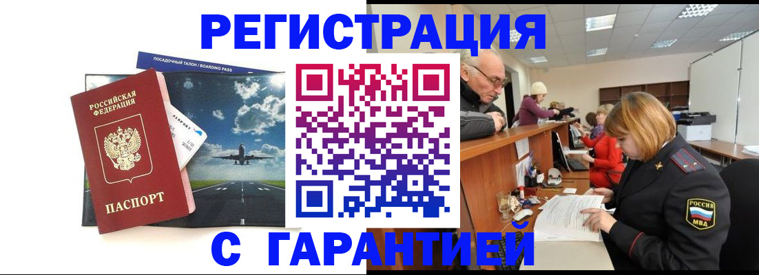 прописка ребенка в Челябинской области
