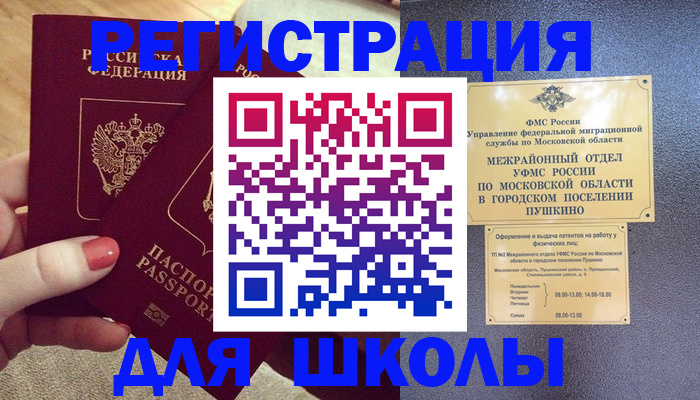 временная регистрация законно в Челябинской области