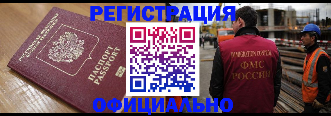 прописка в Челябинской области